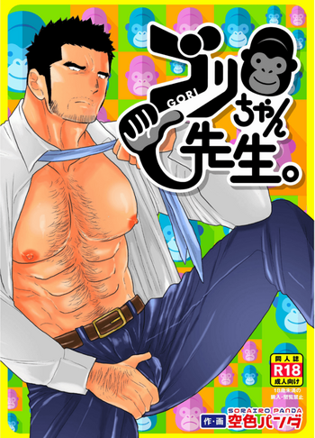 Download Gori-chan Sensei