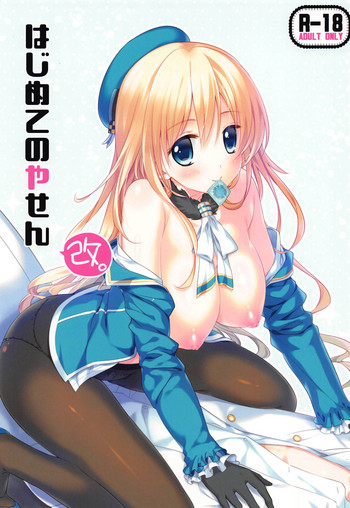 Download Hajimete no Yasen Kai.