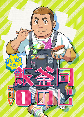 Download Onaji Kama no Meshi