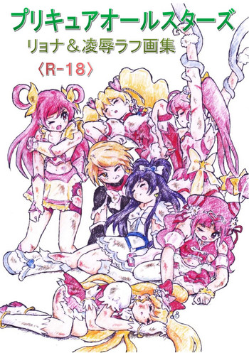 Download PreCure All Stars Ryona & Ryoujoku Rough Gashuu