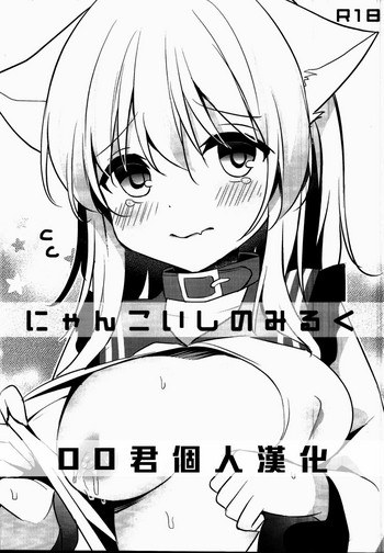 Download Nyan Koishi no Milk