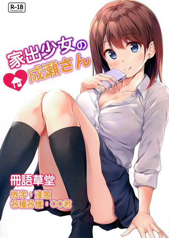 Download Iede Shoujo no Naruse-san