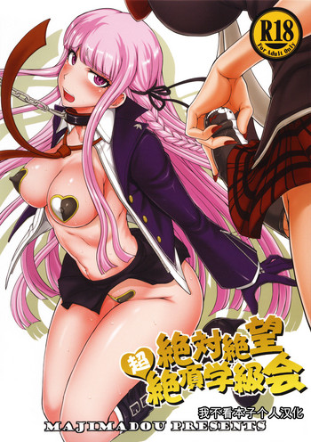 Download Zettai Zetsubou Chou Zecchou Gakkyuu-kai