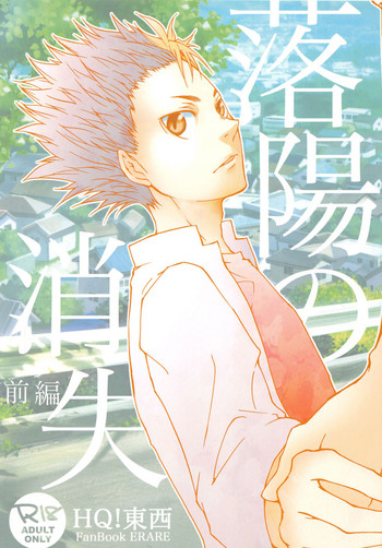 Download Rakuyou no Shoushitsu Zenpen