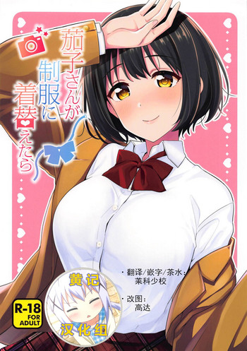 Download Kako-san ga Seifuku ni Kigaetara