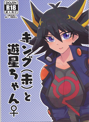 Download Kingto Yusei-chan ♀