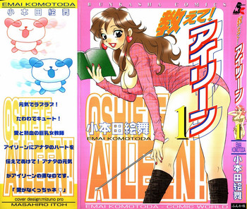 Download oshiete! aireen vol.1