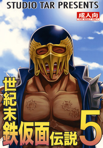 Download Seikimatsu Tetsu Kamen Densetsu 5