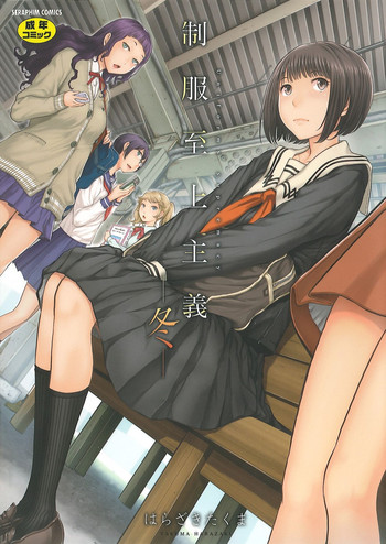 Download Seifuku Shijou Shugi