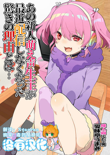 Download Ano Shinjin Moegoe Namanushi ga Saikin Haishin Shinaku Natta Odoroki no Riyuu to wa...