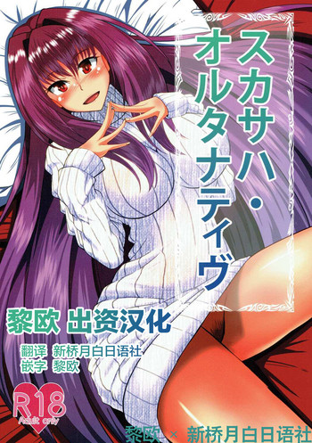 Download Scathach Alternative