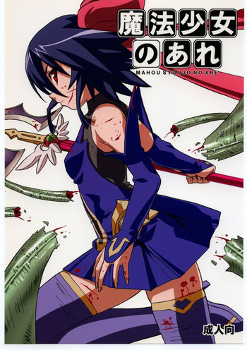 Download MAHOU SYOUJO NO ARE