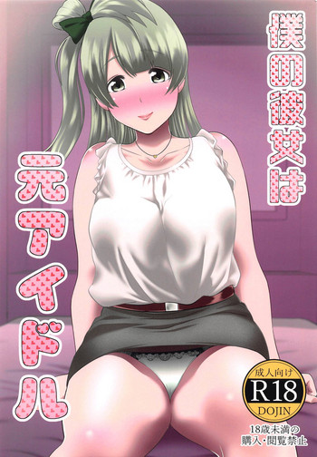 Download Boku no Kanojo wa Moto Idol