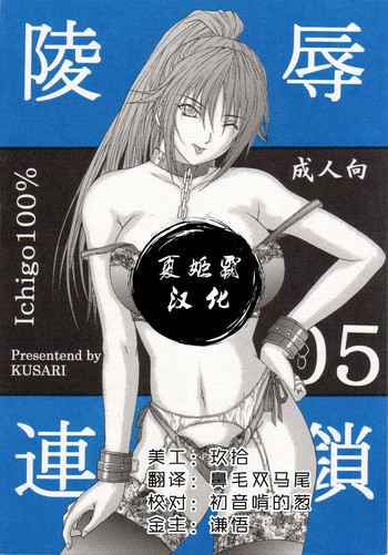 Download Ryoujoku Rensa 05