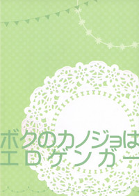 Download Boku no Kanojo wa Erogenger 3