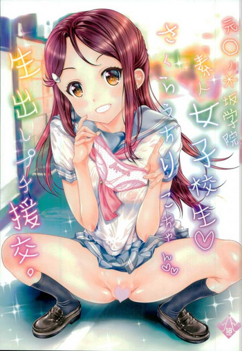 Download Shirouto Joshikousei Sakurauchi Riko-chan Namadashi Petit Enkou