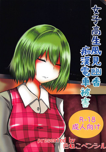 Download Joshikousei Kazami Yuuka Chikan Densha Higai