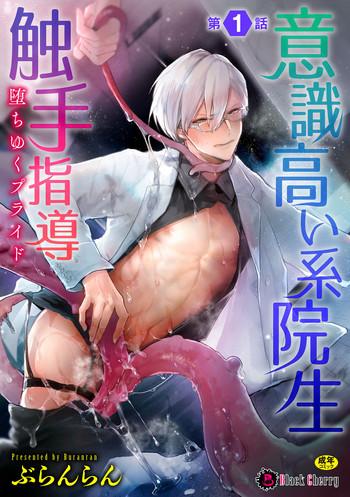 Download Ishiki Takai-kei Insei Shokushu Shidou Ochiyuku Pride Ch. 1 | Proud Student Broken by Tentacles Ch. 1