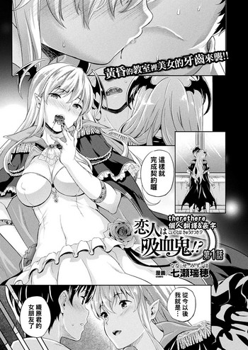 Download Koibito wa Kyuuketsuki !? Ch.1~3