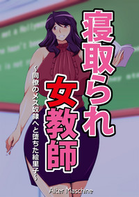 Download Netorare Onna Kyoushi