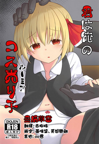 Download Kimi wa Ore no Rumia