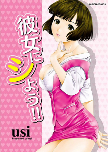 Download Kanojo ni Shiyou!!