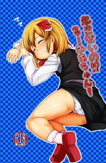 Download Okinai no!? Rumia-chan!