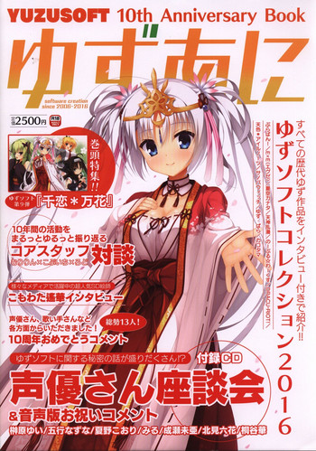 Download YUZUSOFT 10th Anniversary Book YUZUANI