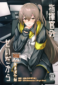 Download Shikikan no Sei dakara