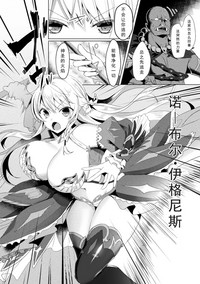 Download Eden's Ritter - Inetsu no Seima Kishi Lucifer Hen THE COMIC Ch. 1