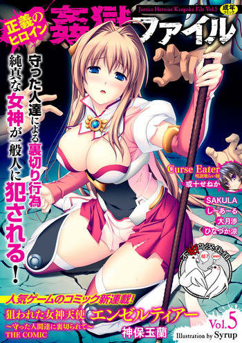 Download Nerawareta Megami Tenshi Angeltear ~Mamotta Ningen6