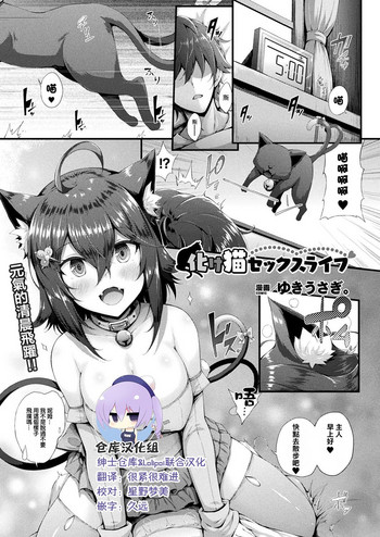 Download Bakeneko Sex Life