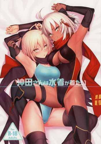 Download Okita-san wa Mizugi ga Kitai