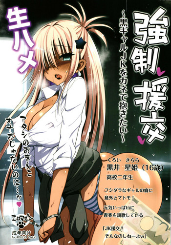 Download Kyousei Enkou