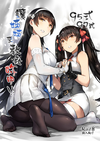 Download Type 95 Type 97, Let Sister Teaches You!!