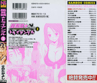 Download Kazamidori Triangle Vol.3