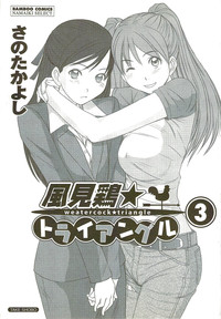 Download Kazamidori Triangle Vol.3