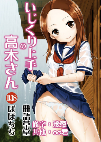 Download Ijikuri Jouzu no Takagi-san