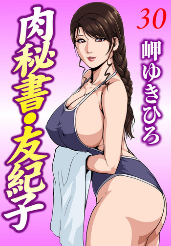 Download Nikuhisyo Yukiko 30