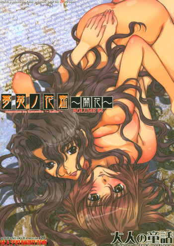 Download Otonano Do-wa Vol. 20 Yumezono no HanamituBOLUME 04