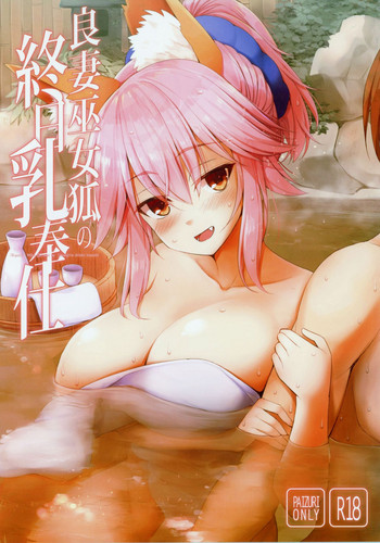 Download Ryousai Miko Gitsune no Shuujitsu Chichi Houshi