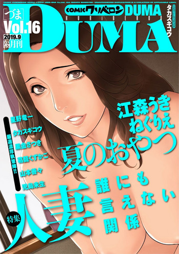 Download comic KURiBERON DUMA 2019-09 Vol. 16