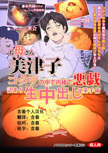 Download OkaaKotatsu no Naka de Naisho de Itazura Wakeari Nama Nakadashi Houkei Shujutsu