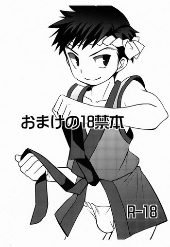 Download Omake no 18 kin hon