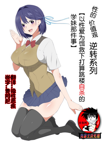 Download Seiteki Kachikan Gyakuten Series "Tobiori Jisatsu Shisou na Kouhai o Ecchi de Yamesaseru Hanashi"