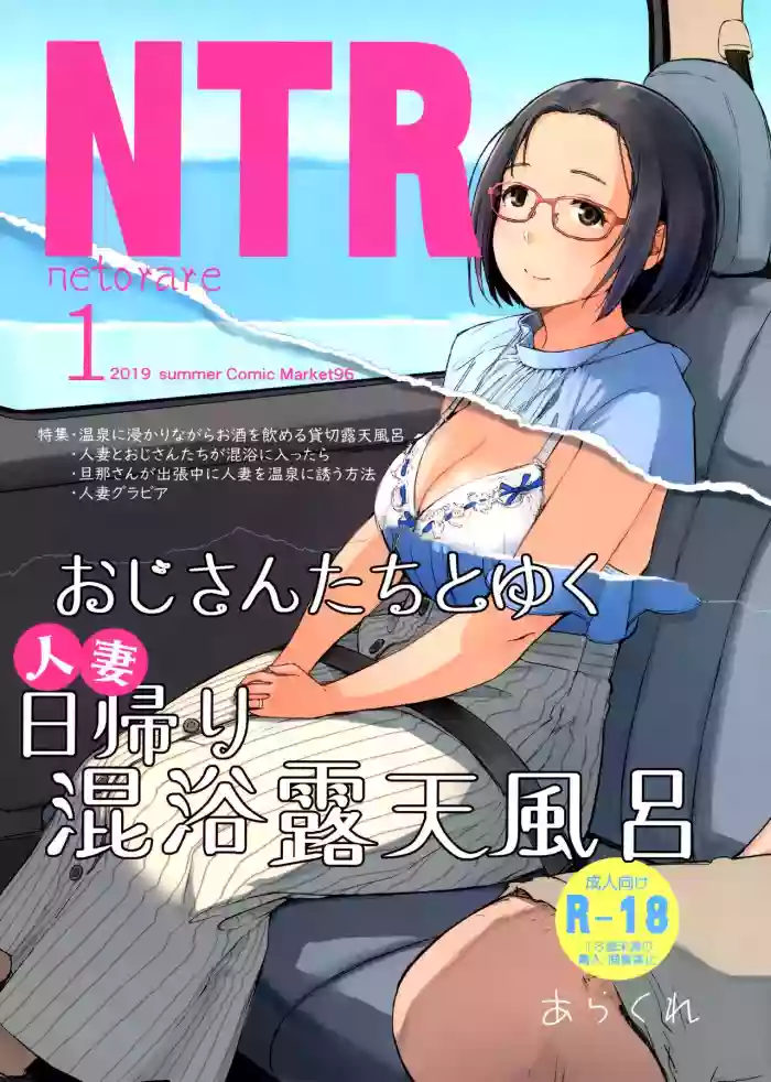 Download Ojisan to Yuku Hitoduma Higaeri Konyoku Rotenburo