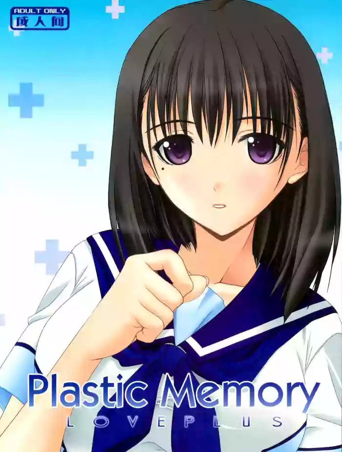 Download Plastic Memory