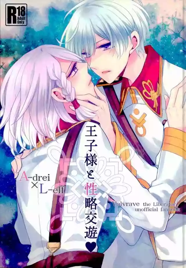 Download Ouji-sama to Seiryaku Kouyuu