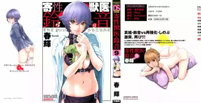 Download Kisei Juui Suzune 9