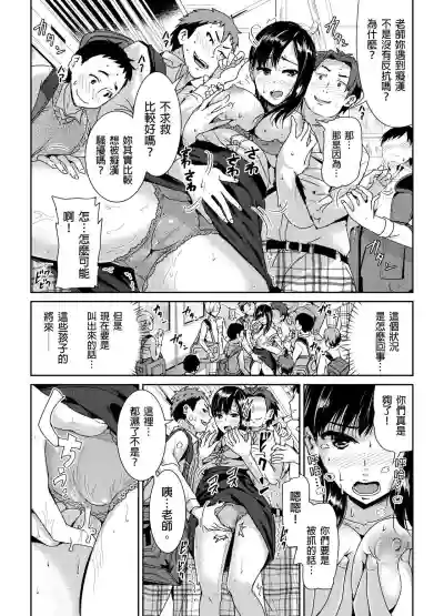 Download Shuudan Chikan ni Kakomarete Ganimata Iki Suru Onna Kyoushi Ch. 1